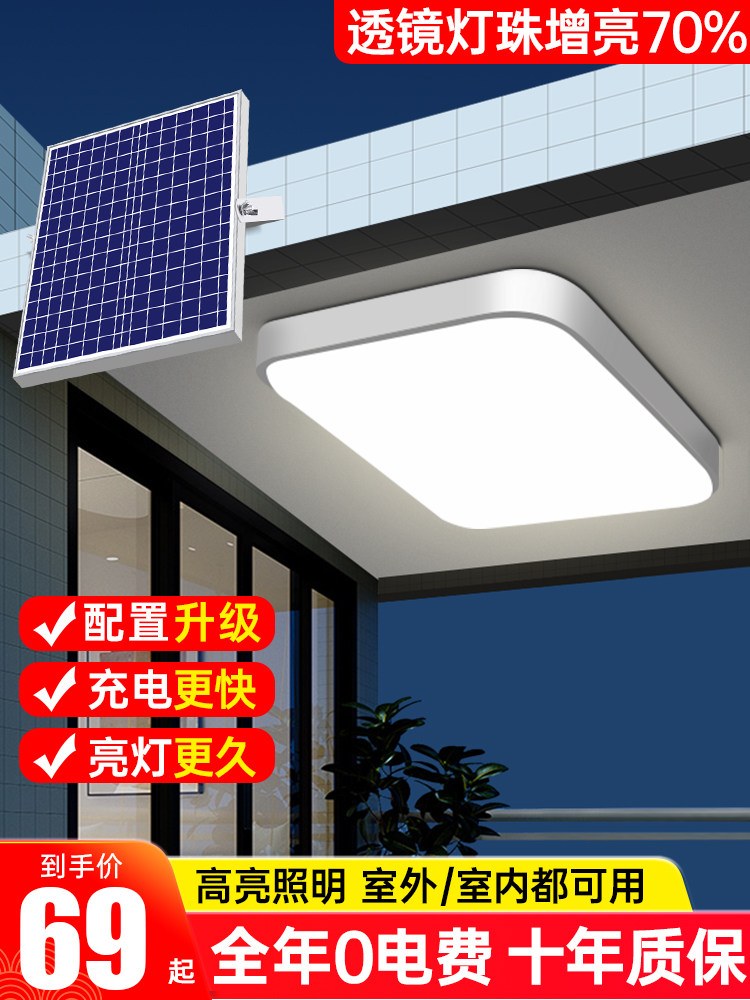 2025新型太阳能室内照明家庭超亮卧室吸顶灯房间阳台室外花园灯