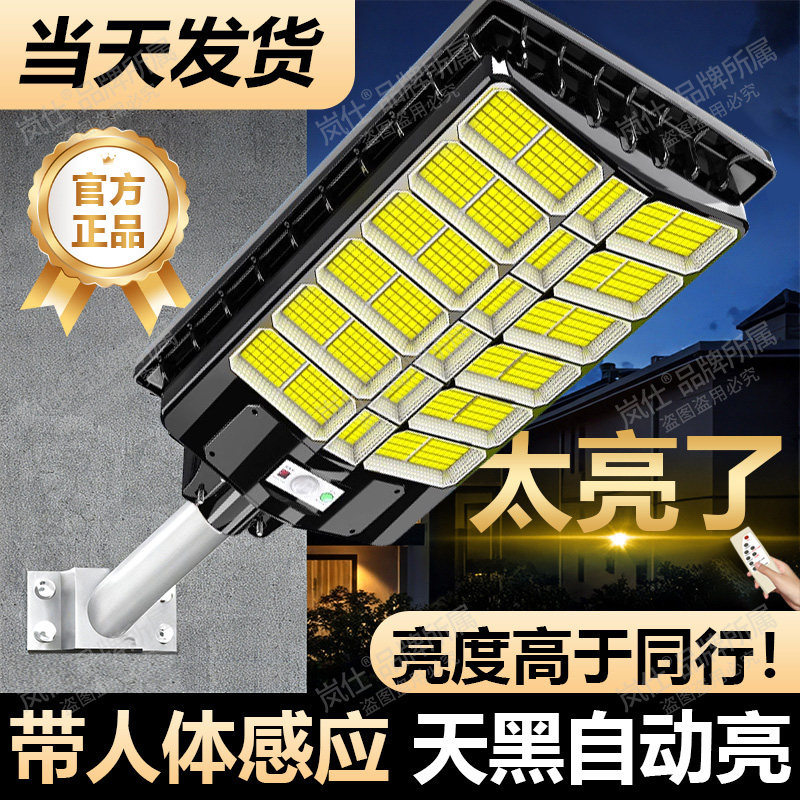 太阳能户外灯家用庭院灯新农村室外强光照明防水超亮节能感应路灯