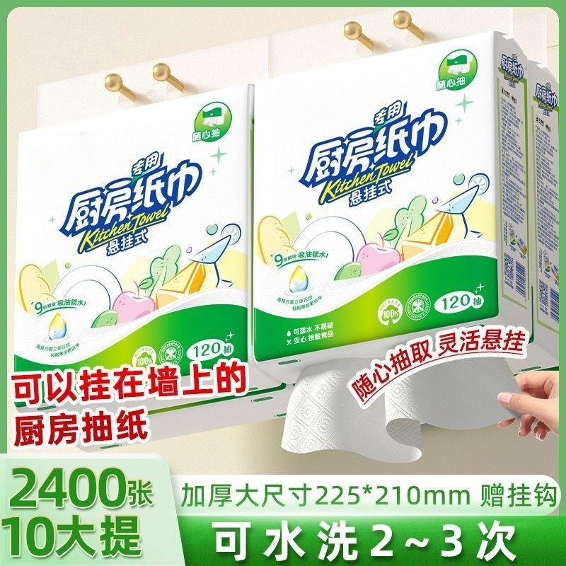 【吸油吸水】厨房纸巾悬挂抽取式吸油一次性底部抽纸料理纸擦手纸,家庭/个人清洁工具,一次性抹布,淘宝优惠券,粉丝福利购,淘宝优惠卷
