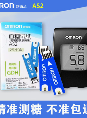 欧姆龙血糖仪试纸AS2欧姆龙官方旗舰店适用HGM-121欧姆龙血糖试纸
