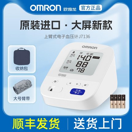 欧姆龙血压计j7136日本原装进口官方旗舰店血压家用测量仪高精准