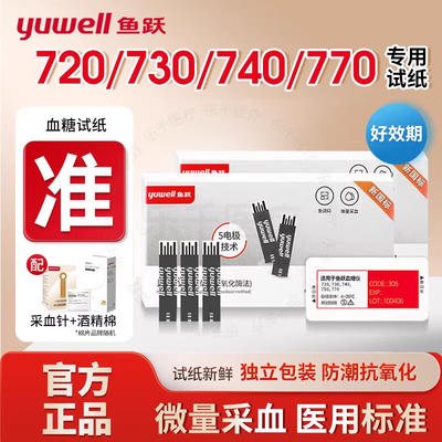 鱼跃血糖试纸老人家用高精准