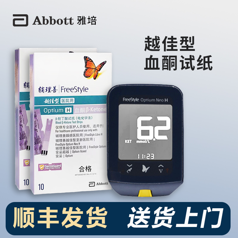 雅培测血酮原装进口独立包装