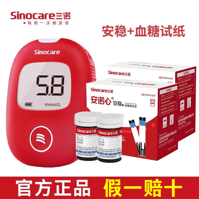 三诺安稳+血糖试纸血糖测试条