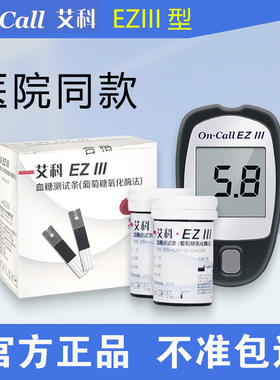 艾科血糖试纸ezIII血糖试纸条家用血糖测试仪艾科ez3血糖仪试纸