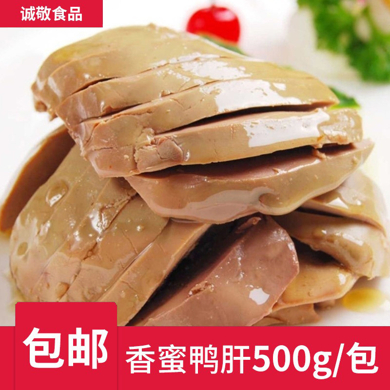 卤味鸭肝 500g*10袋 香蜜冷冻半成品秘制法式风味下酒菜休闲小吃