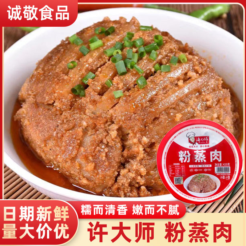 许大师粉蒸肉湖南特色半成品