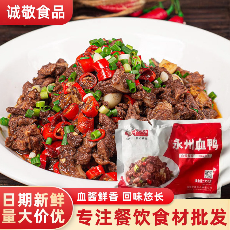 许大师永州血鸭350g*包酒店饭店茶油碎碎鸭半成品湖南特色私房菜