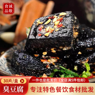 臭豆腐30片长沙臭豆腐熟胚半成品带料包黑色商用油炸湖南产