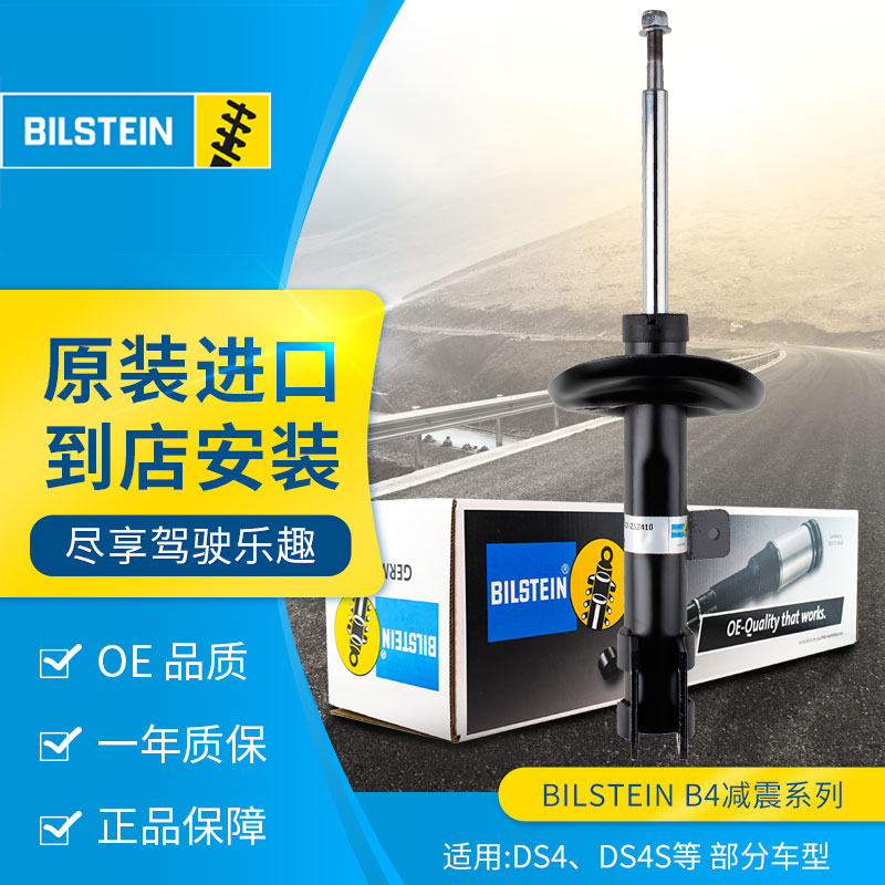 BILSTEIN倍适登减震器22-232410左前减单支适用于雪铁龙DS4/DS4S 汽车零部件/养护/美容/维保 减震 原图主图