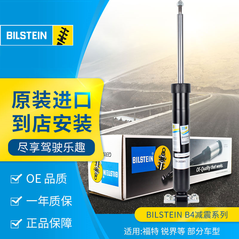 BILSTEIN倍适登减震器19-283081后减 单支适用于福特锐界CD539 汽车零部件/养护/美容/维保 减震 原图主图