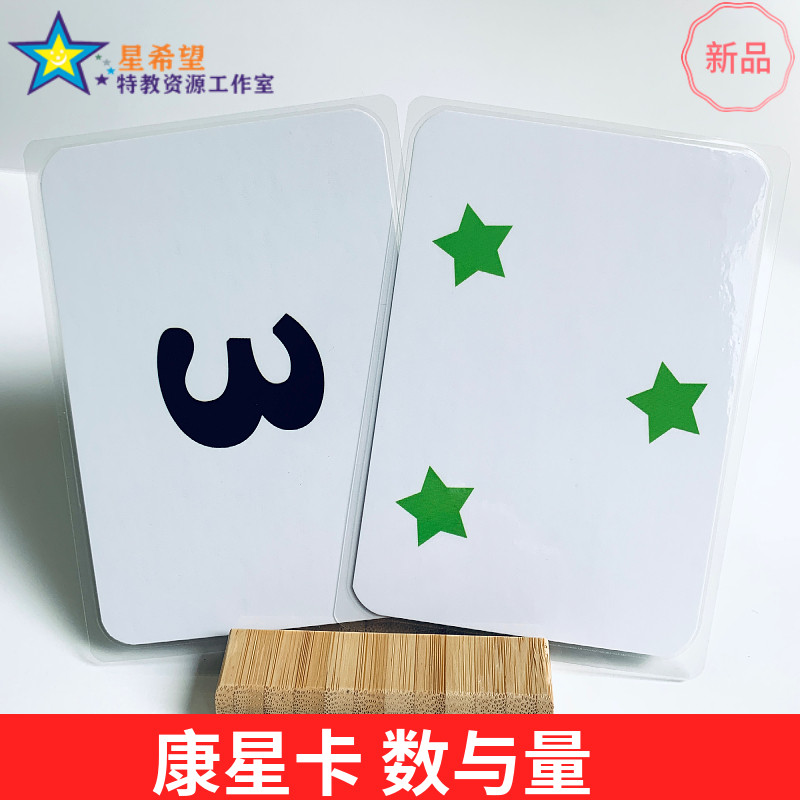 康星卡数与量配对数字康复认知