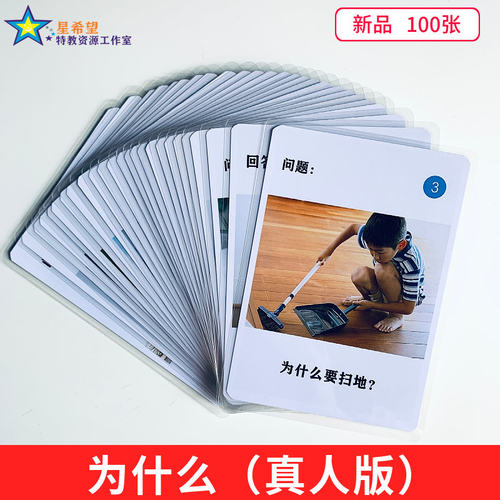 提问与回答教具启智有爱理解表达