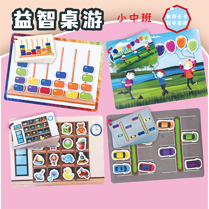 区域材料幼儿园小中班益智桌游