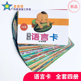 自闭症孤独症儿童 ABA语言发育迟缓康复认知卡 发音练习 字词训练