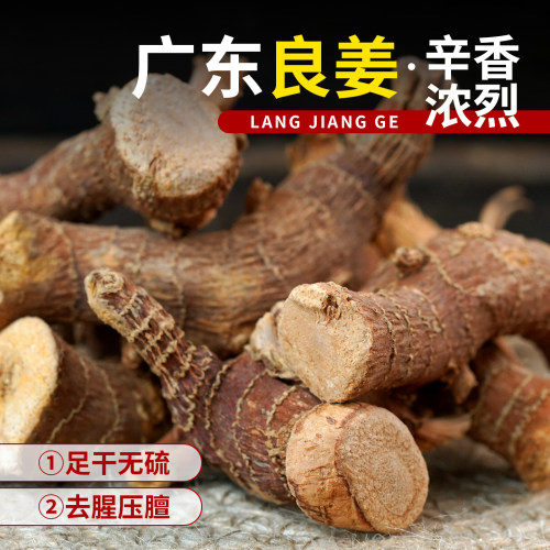良姜500g烧烤去腥解腻香辛料