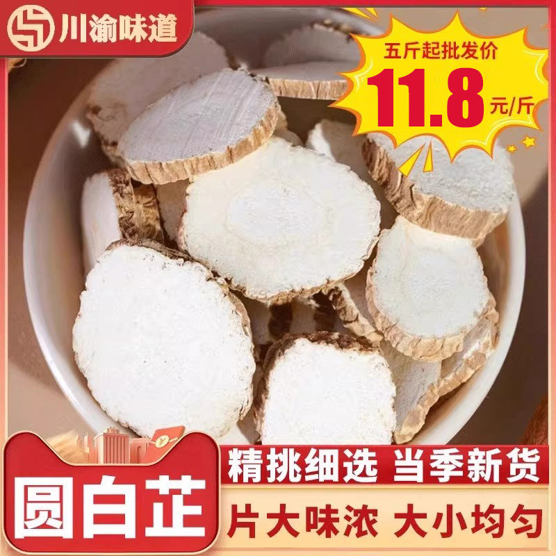 精选白芷片农家过筛500g片大味浓去腥解腻散装可磨粉香料调料大全