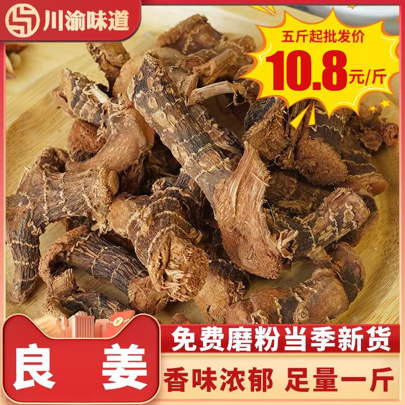 良姜500g高良姜南姜烧烤去腥解腻香辛料调料大全八角桂皮调味料