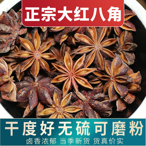 广西大红八角500g大料调料大全