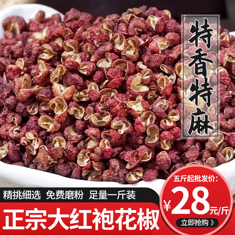 花椒粒包邮500克食用非四川汉源韩城大红袍正宗散装特麻干红麻椒