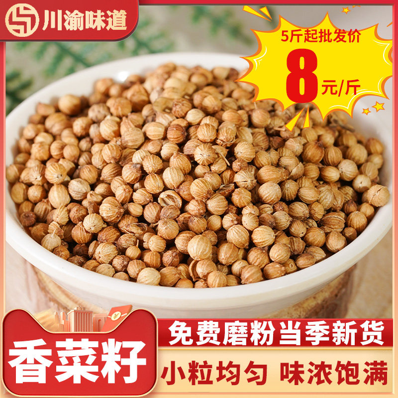 香菜籽新货香籽芫荽子芫茜孑香菜籽胡荽籽香料调味卤料商用调味料
