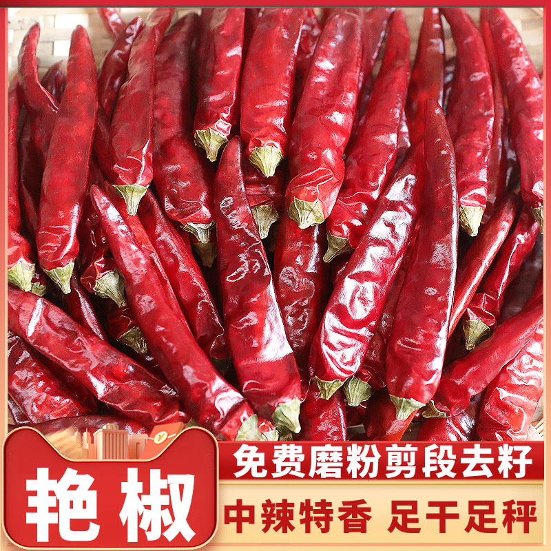川渝味道艳椒干辣椒特香特辣