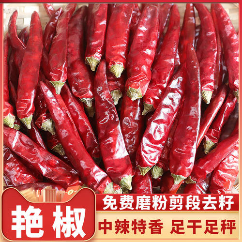 川渝味道艳椒干辣椒特香特辣