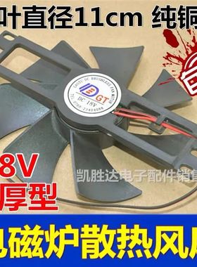 电磁炉电陶炉风扇18V散热电机常用风机 PX DC18V风扇全新配件包邮