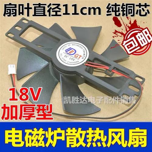 电磁炉电陶炉风扇18V散热电机常用风机 PX DC18V风扇全新配件包邮