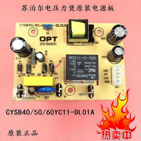 通用苏泊尔电压力锅配件 CYSB50YC10A-100/50YC10K-100电源板主板