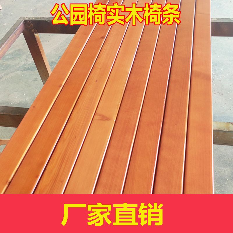 公园椅木条防腐木木条户外实木塑木凳面椅子木板座椅室外庭院长条