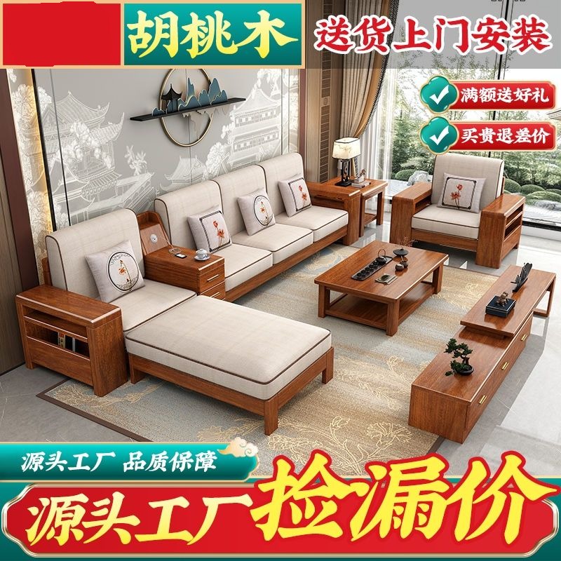 金丝胡桃木实木沙发现代组合客厅简约冬夏家具两用中式储物小户型