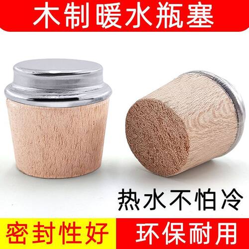 暖壶塞茶瓶塞木塞子家用热水瓶塞子保温瓶塞热水壶塞子水瓶盖塞