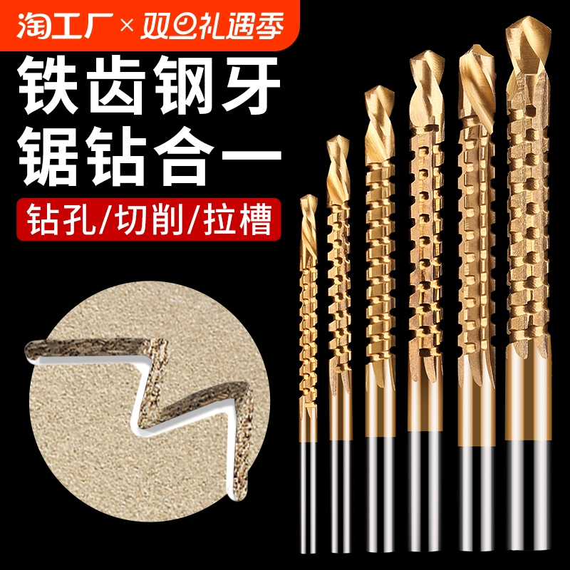 多功能锯齿麻花钻头合金高硬度转头高强度手电钻拉槽钻头钻孔木板