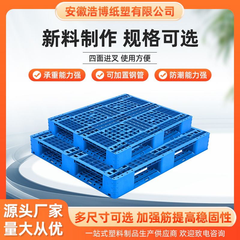 塑料托盘网格田字叉车仓库防潮垫