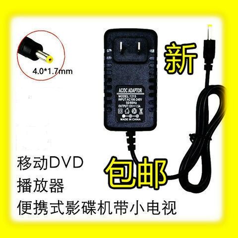 便携式移动DVD EVD 9V 12V 1.5A 2A电源适配器充电器
