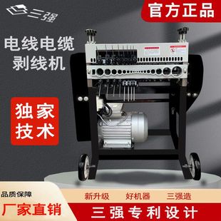 三强剥线机废铜线家用电线剥皮电动全自动电缆扒线拨线双刀剥铜机
