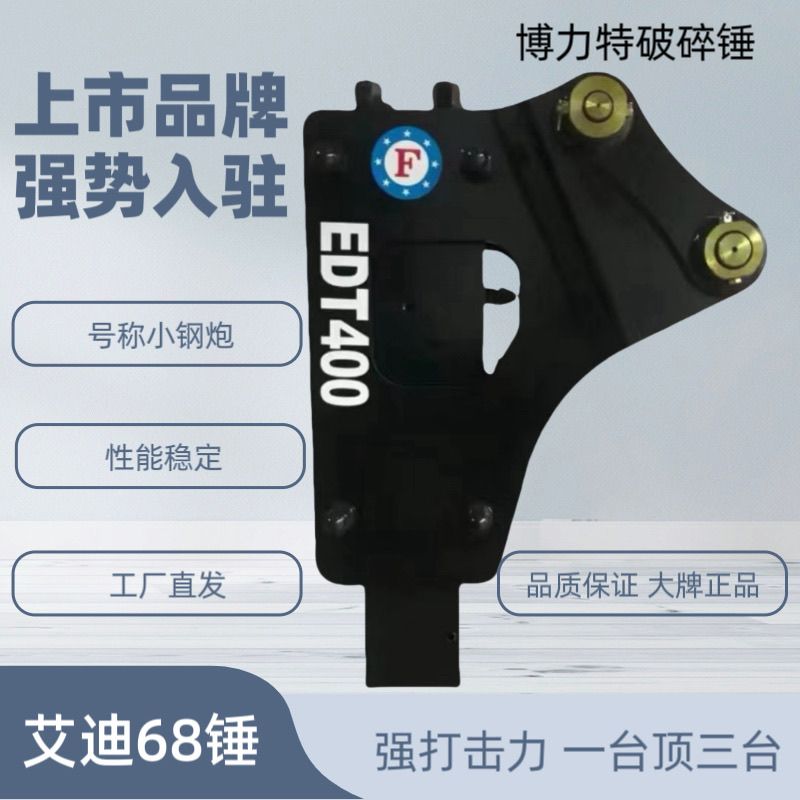 艾迪挖机破碎锤头掘液压68/7510
