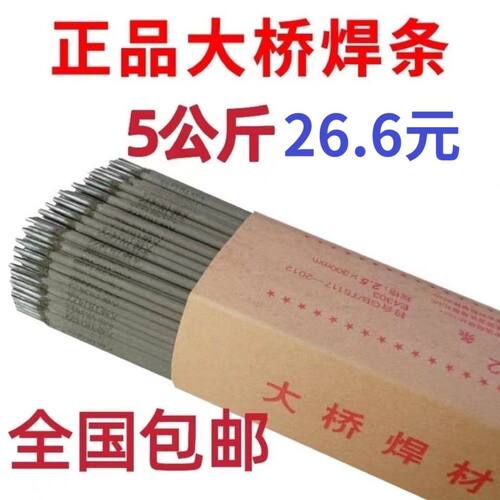 整件大桥电焊条3.2 4.0 2.5mm正品包邮3.2整箱电焊机j422碳钢焊条