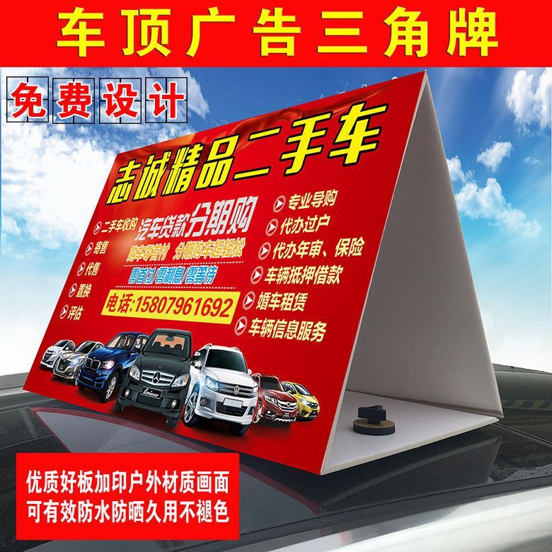 定制二手车转让出售车顶广告牌汽车销售车顶三角牌展示牌强磁吸盘