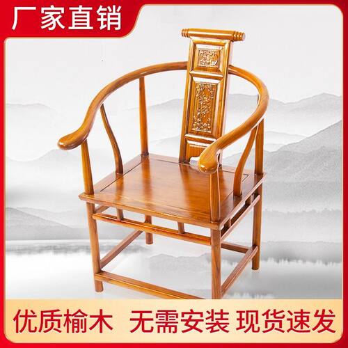 茶椅实木围椅中式皇宫椅古榆木官帽椅太师椅靠背圈椅子牛角餐椅