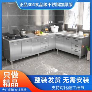 304整体全不锈钢厨房橱柜简易灶