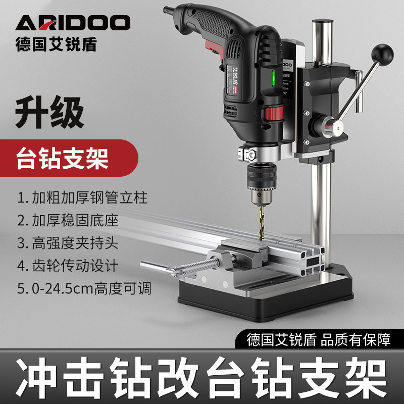 德国艾锐盾手电钻支架多功能万用电钻变台钻微型家用小型手枪钻