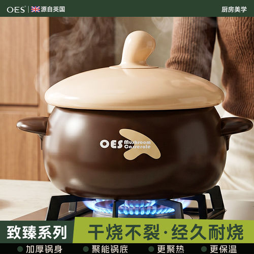 OES蘑菇煲砂锅家用大容量炖锅汤锅陶瓷煲仔饭沙锅耐高温干烧不裂