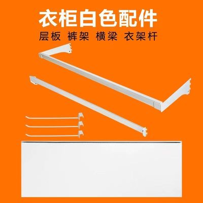 加厚网红少女金属货架衣柜层板挂裤杆衣架杆横梁配件洞洞板配件