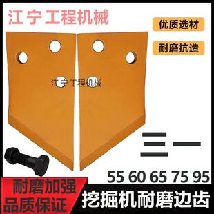 三一55 60 65 75 85 95挖掘机边齿挖机挖斗边刀边齿修坡刮刀侧齿