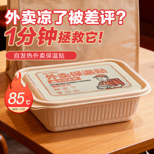 超大份外卖保温贴外卖加热包1分钟速热烧烤炒饭炒面汉堡外卖保温
