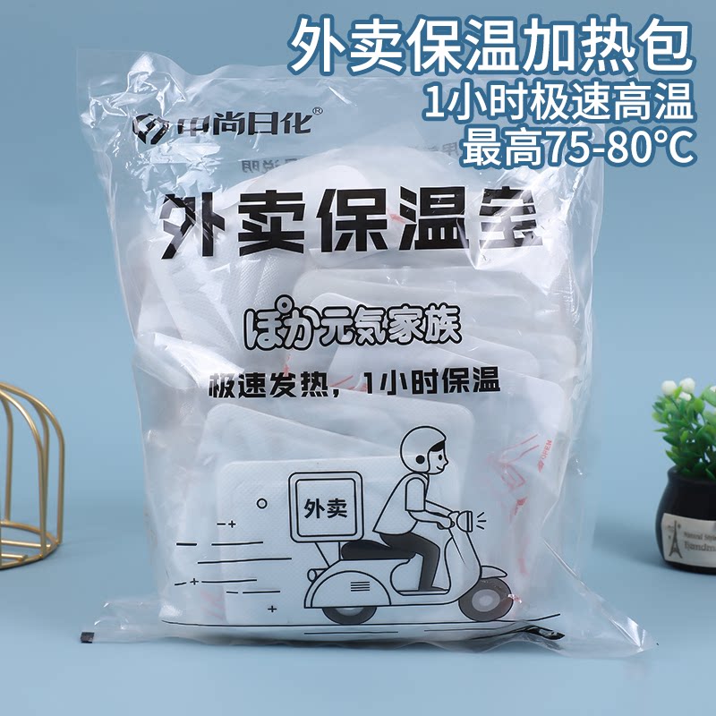 极速发热外卖保温贴1小时外卖配送保温包学生餐便当保温包50个1包