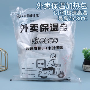 极速发热外卖保温贴1小时外卖配送保温包学生餐便当保温包50个1包