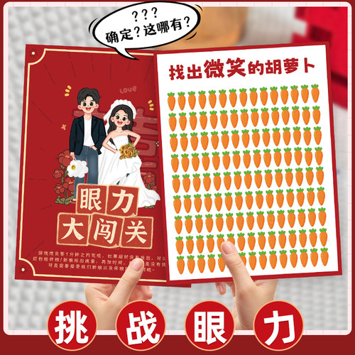 接亲眼力挑战找不同结婚创意游戏卡片整蛊新郎文明堵门道具小游戏